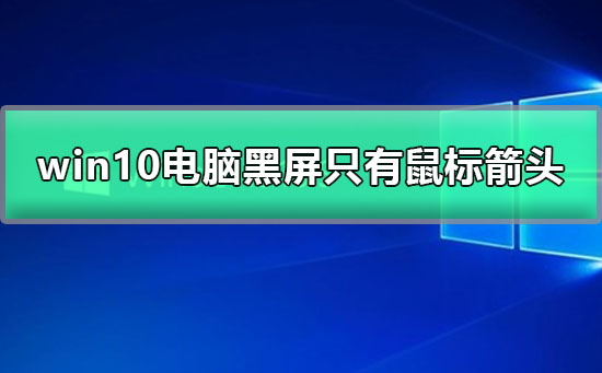 笔记本电脑黑屏故障解析与解决方案