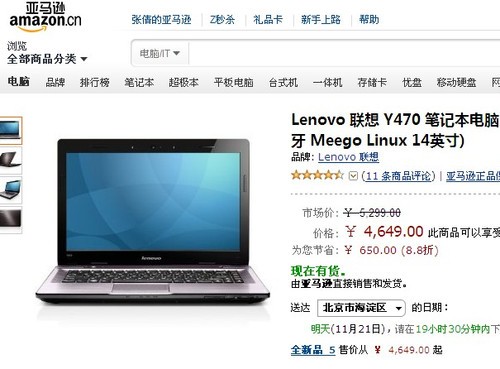 联想Y470笔记本具体配置深度解析