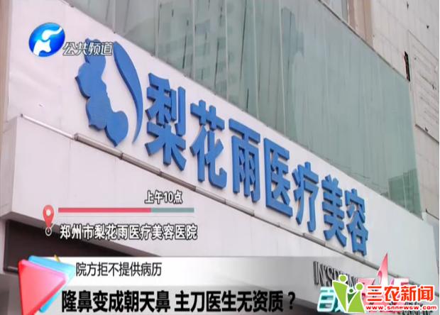 郑州梨花雨整形医院，专业美容新风尚的引领者
