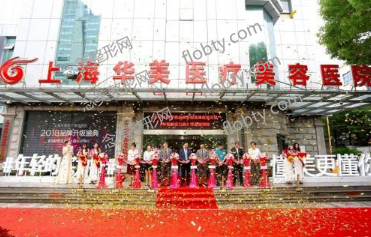 上海华美整形医院好不好？深度解析其优势与特点