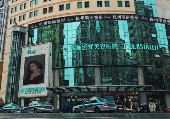 杭州整形美容医院，引领美丽的革命