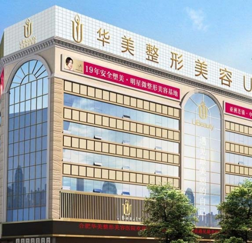西安悦华整形——重塑美丽的艺术殿堂