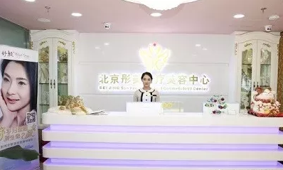 北京美容医院，专业美容的领航者