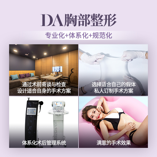 DA整形医院，重塑美丽的专业之选