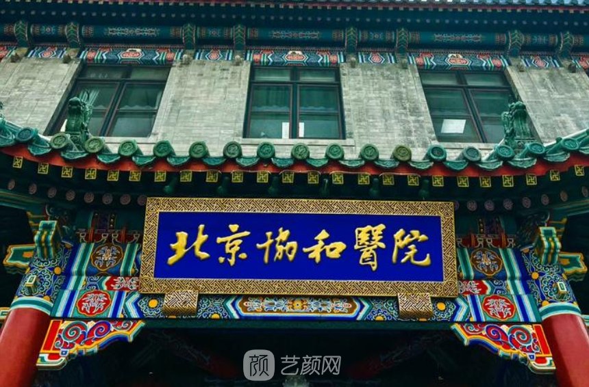 协和整形医院，专业美容整形的典范