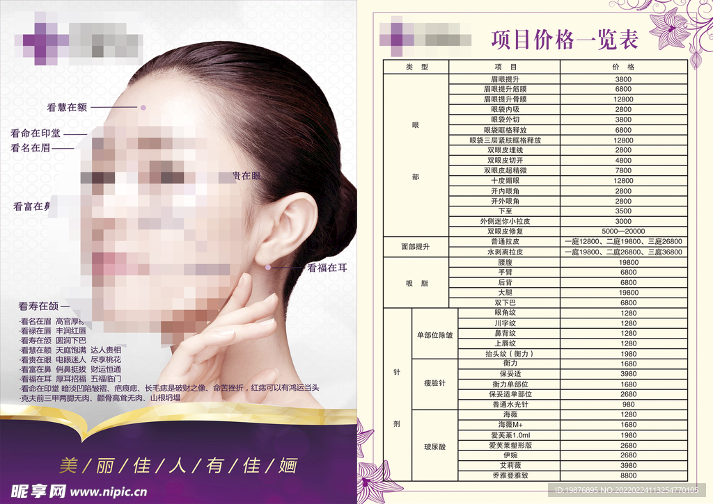 脸部整形价格表，了解、比较与选择