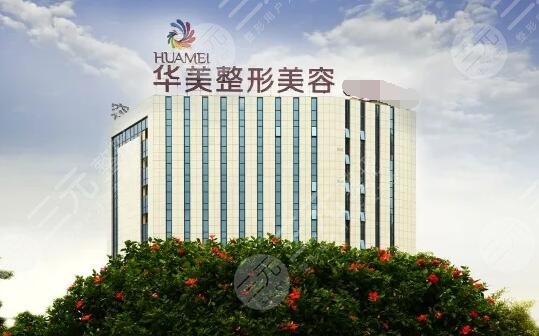 重庆华美整形美容医院，专业整形美容的典范