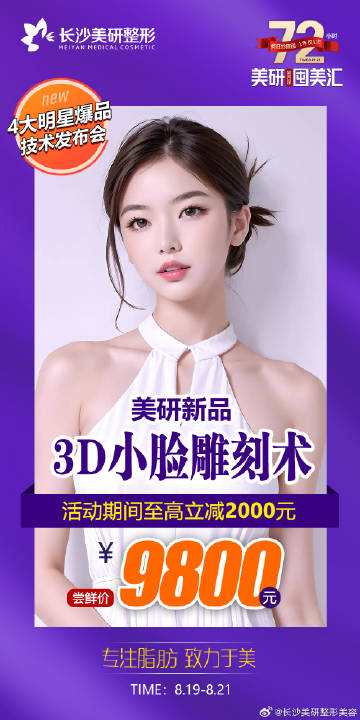 长沙整形，美丽蜕变的引领者