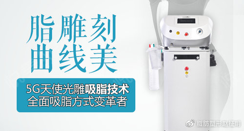 昆山吸脂，美丽新生活的选择
