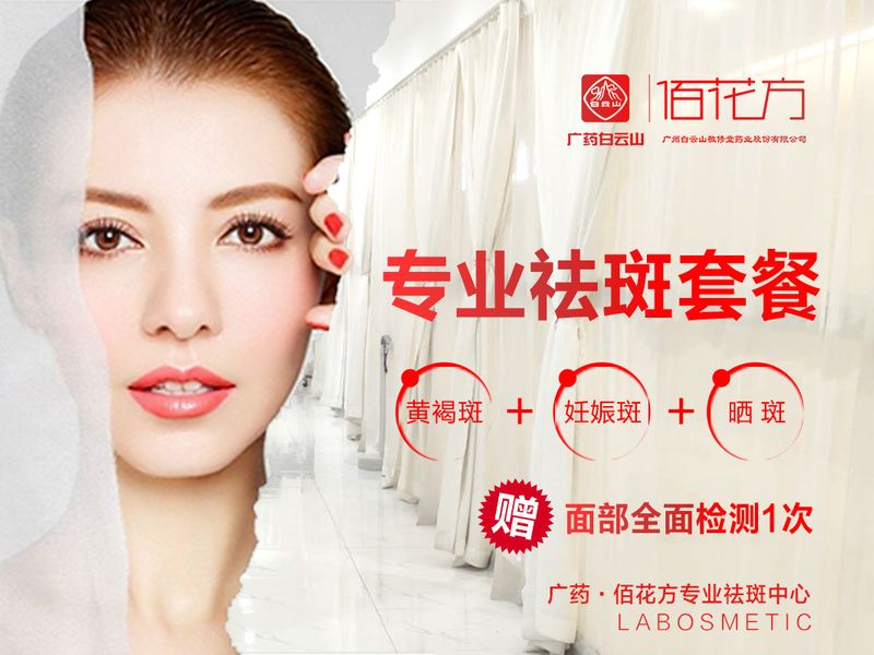 广州祛斑医院，专业祛斑，重塑美丽自信