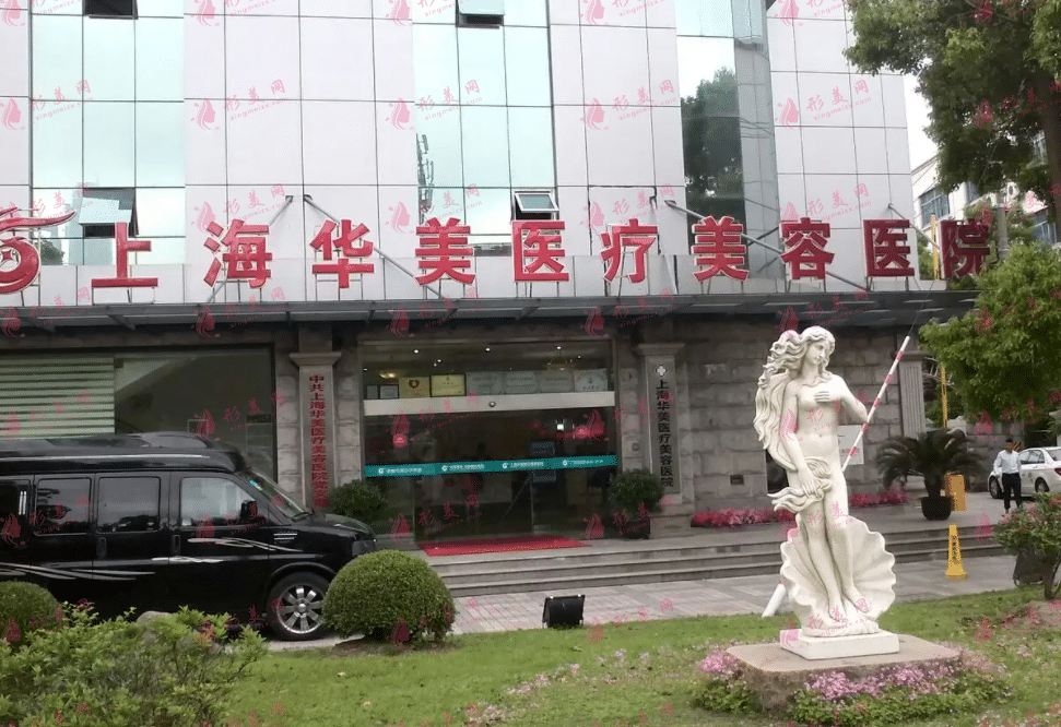 上海华美整形医院，专业美容整形的典范