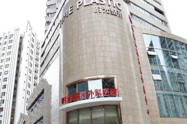 上海时光整形，重塑美丽的艺术殿堂