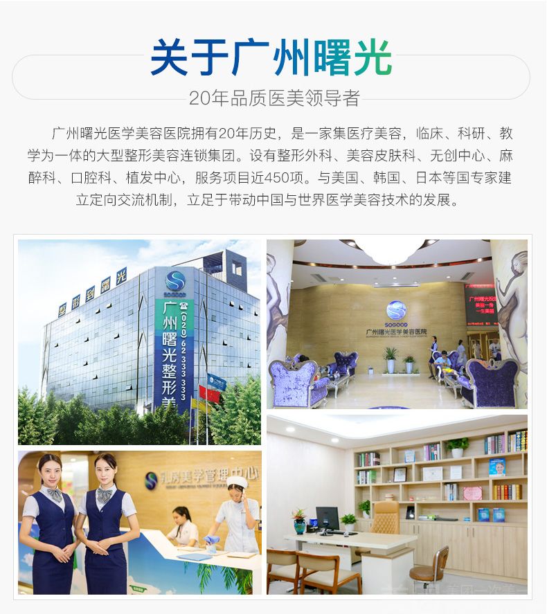 广州曙光医学美容医院，引领美容医学新潮流