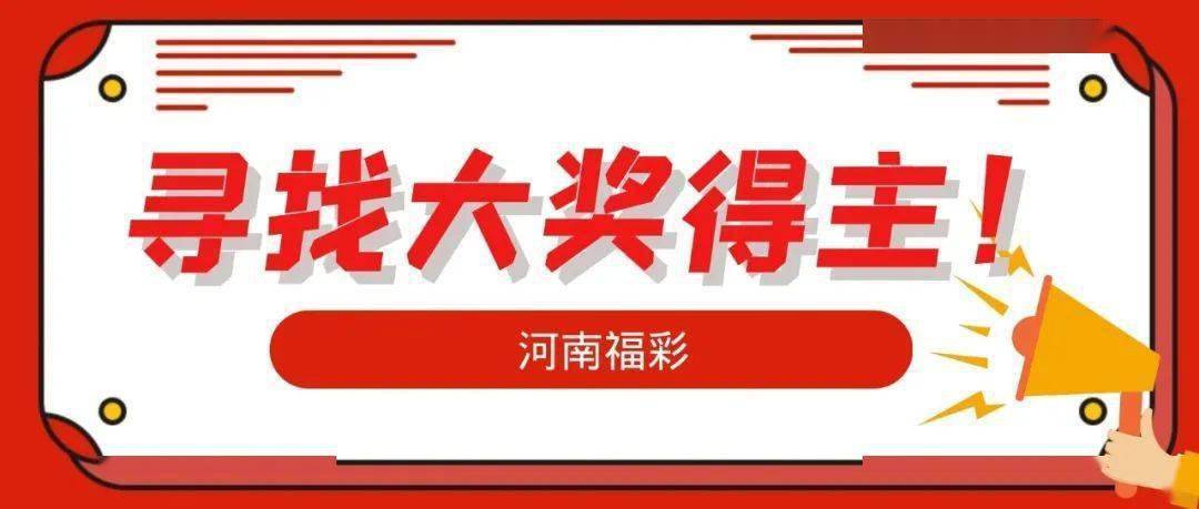 中国福利彩票兑奖攻略，轻松掌握兑奖流程