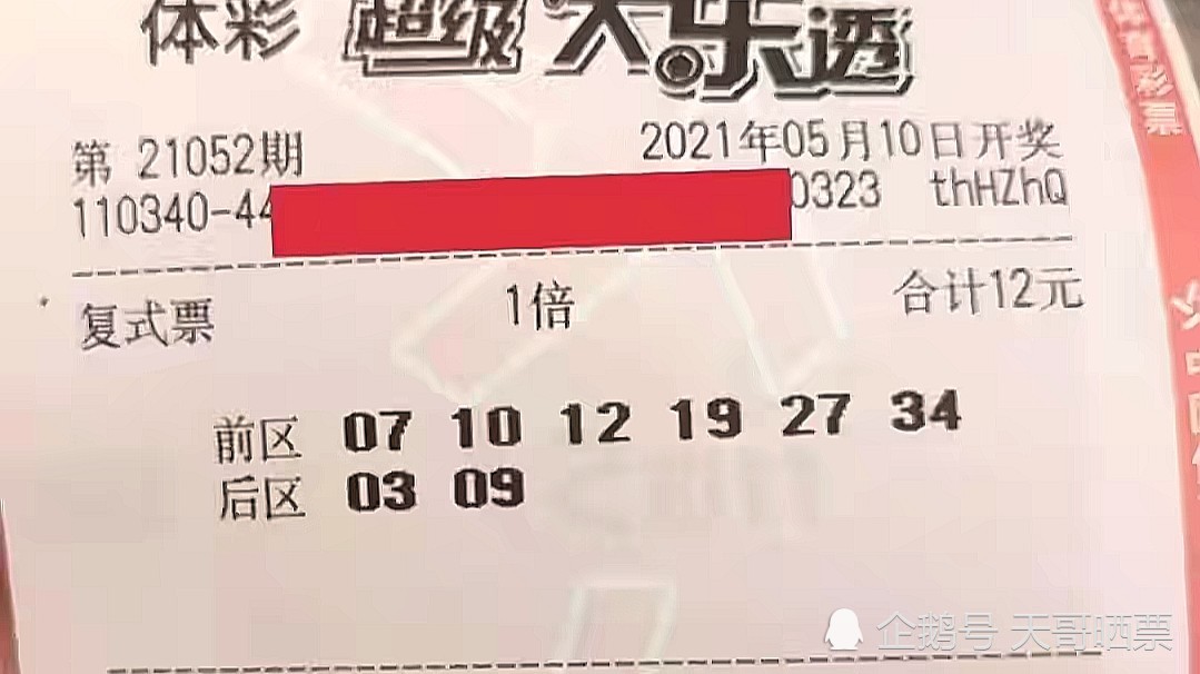大乐透中奖查询表，揭晓开奖结果，梦想照进现实