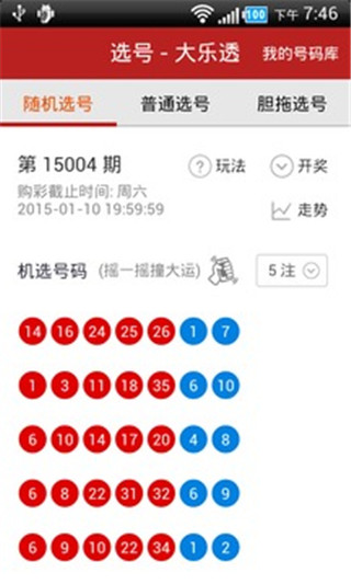 大乐透预测软件，探索未来，把握幸运之门
