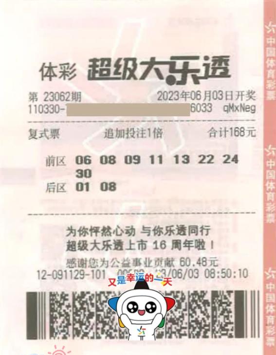 大乐透中一个蓝号有奖吗？——揭秘彩票中奖机制
