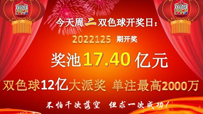 揭秘2022年双色球开奖结果，幸运与期待交织的盛宴