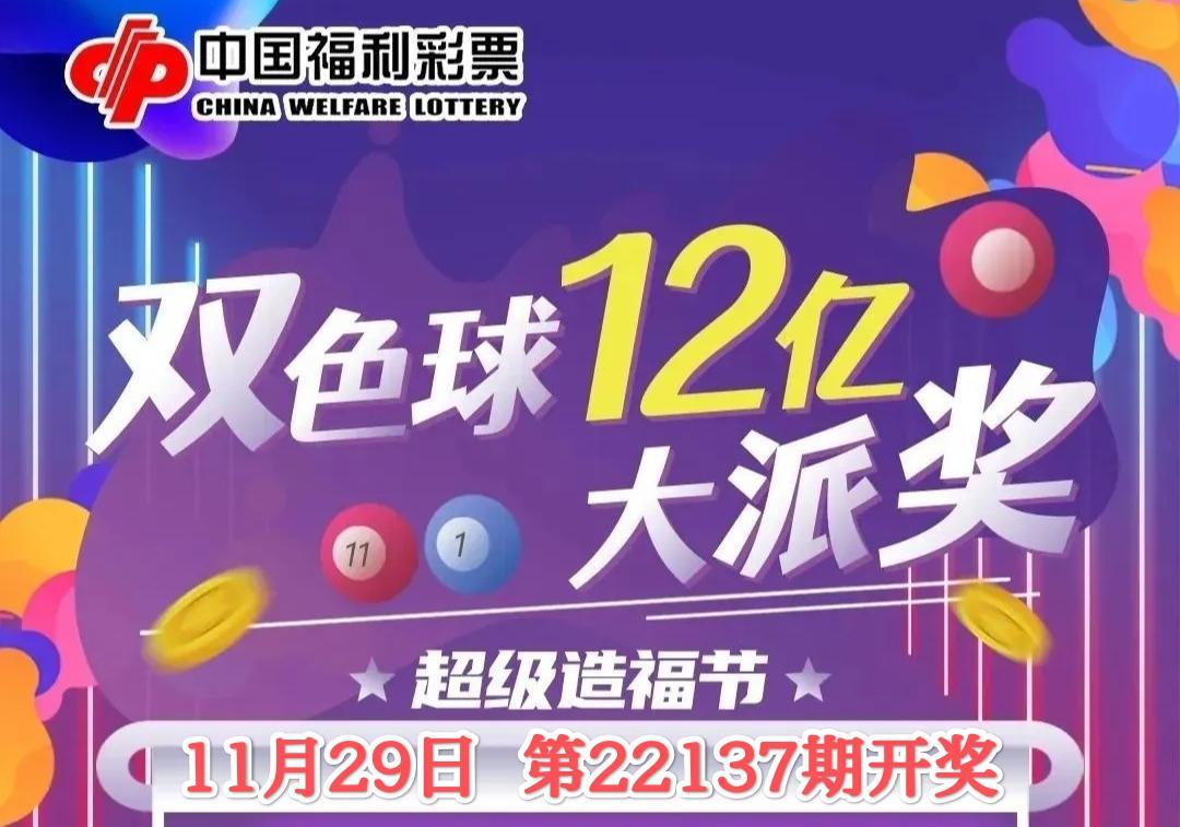 双色球24029期开奖结果公布，幸运降临，梦想成真