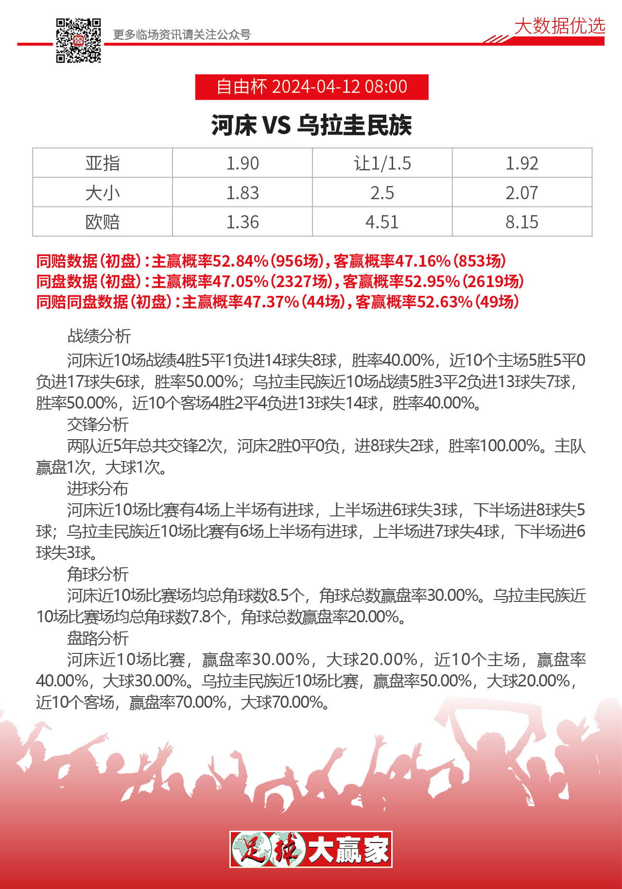 足彩大赢家缩水软件的真相与挑战