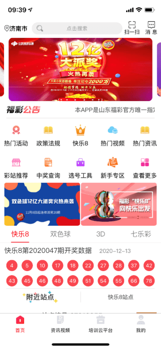 山东福彩30选7开奖结果查询，轻松掌握最新动态，赢取幸运大奖