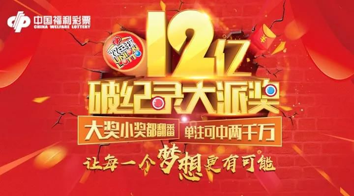 双色球开奖盛典，揭晓12日惊喜结果