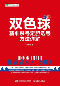 双色球杀号定胆最准的方法研究