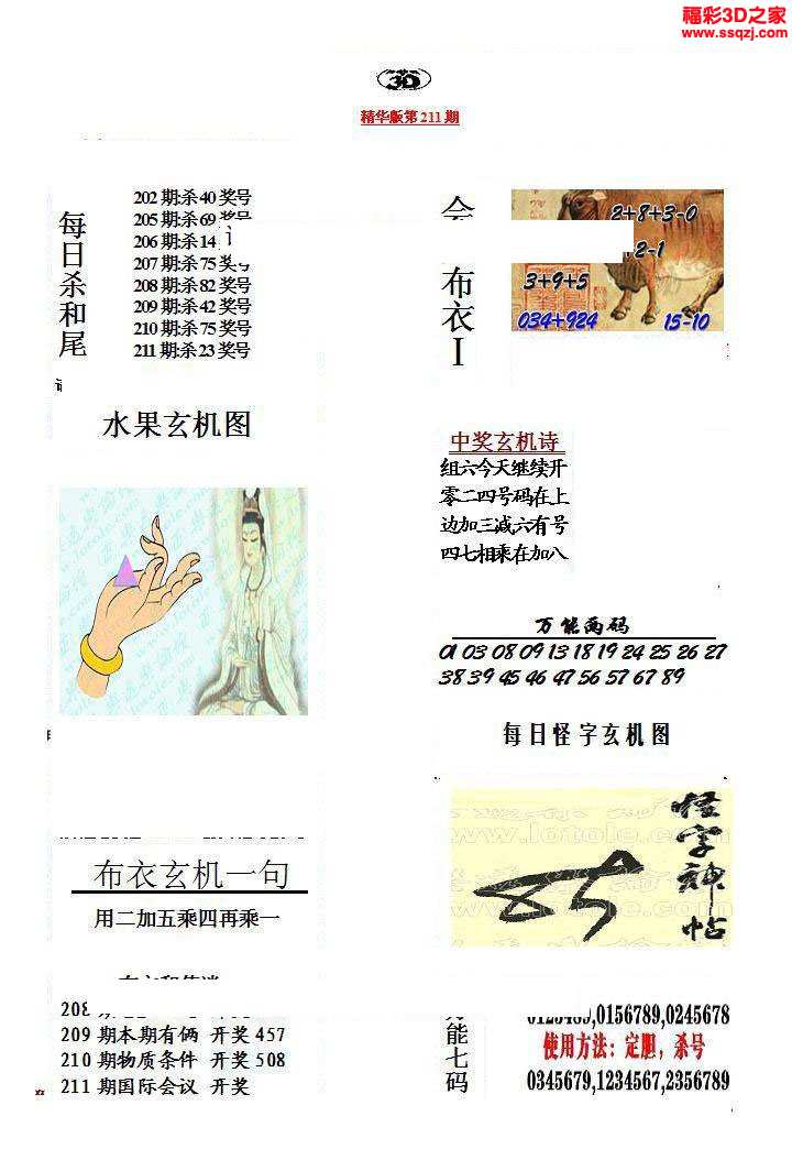 布衣图库与天中图库全版，探索与赏析