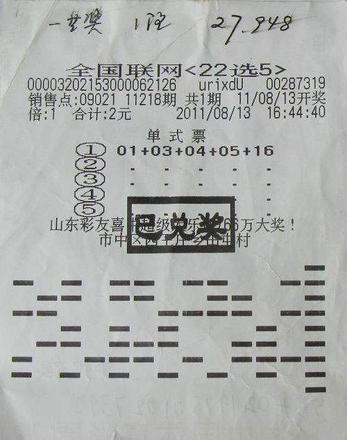 揭秘彩票背后的秘密，关于22选5中三个号的真相与价格解析