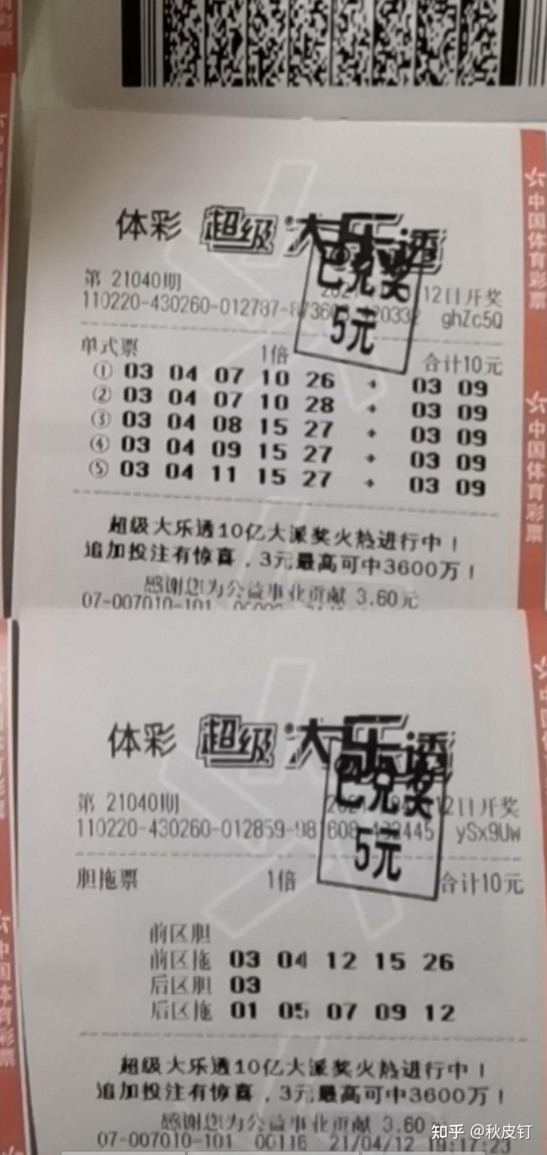 复式票中奖金额计算解析