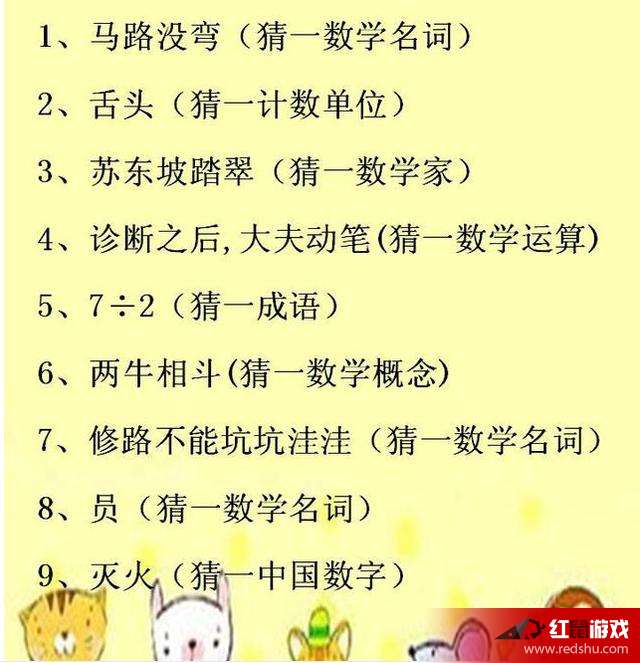 爆笑谜语大全及答案