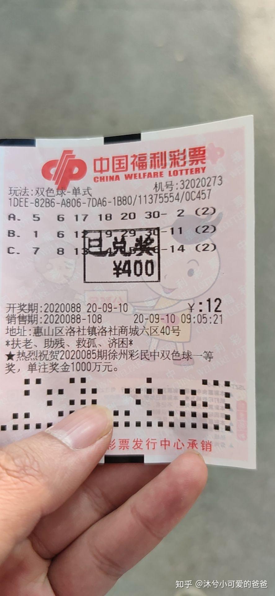 双色球中了六个红球的奇迹时刻