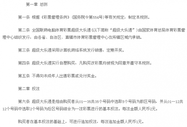 大乐透中奖规矩详解