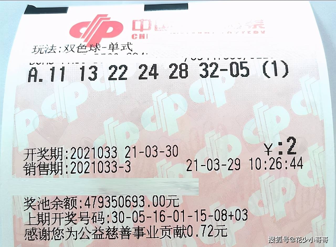 双色球22069期开奖结果揭晓，幸运儿诞生！