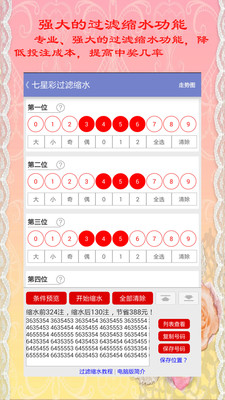 揭秘排五综合走势图，专业连线分析与预测