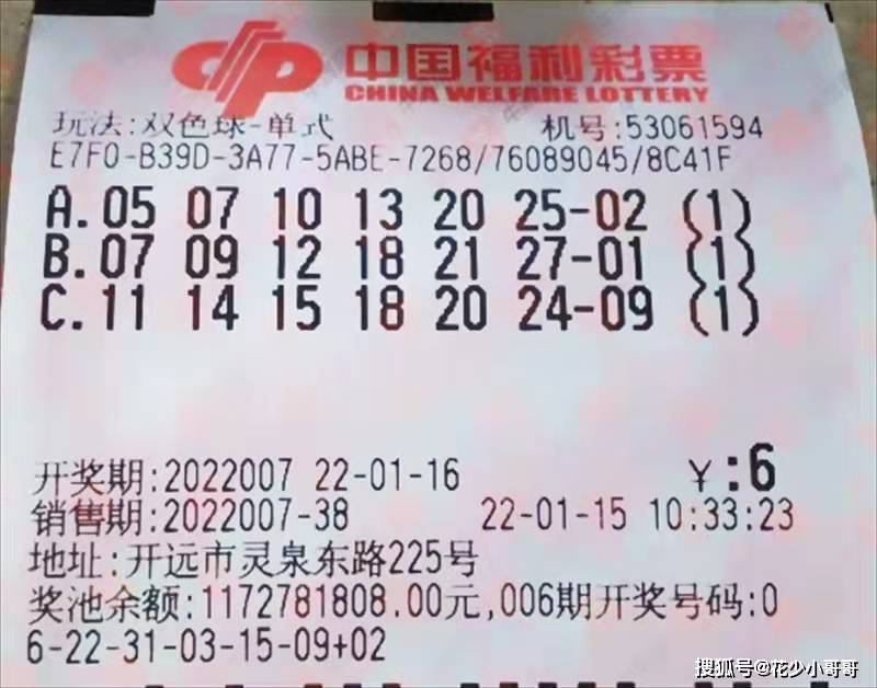双色球彩票，今天晒票，期待幸运降临的2023年007期