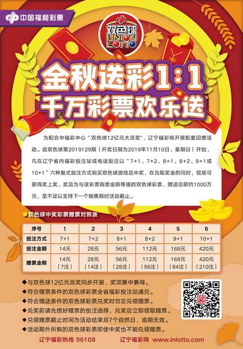 辽宁彩票查询，轻松掌握彩票动态，赢取丰厚奖金
