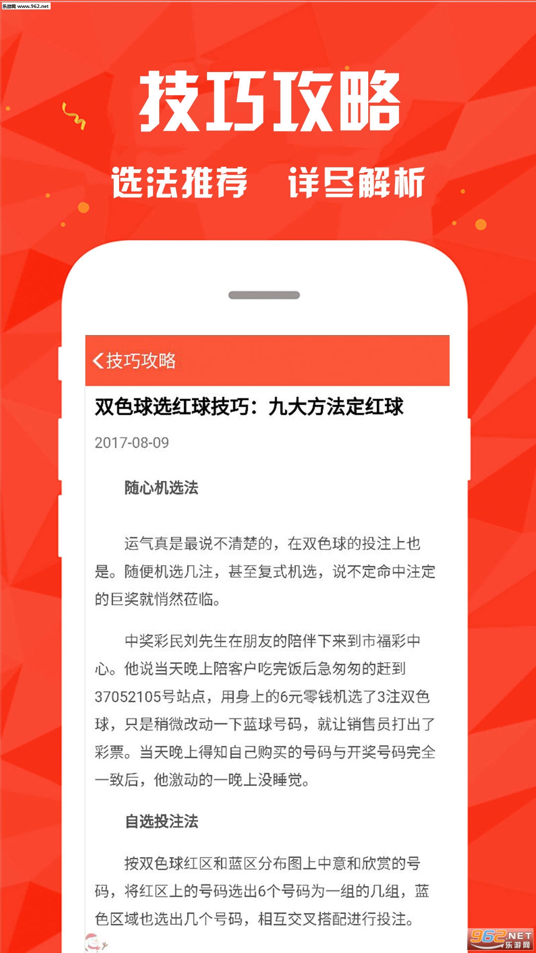 双色球机选工具彩宝贝，探索智能选号的新境界