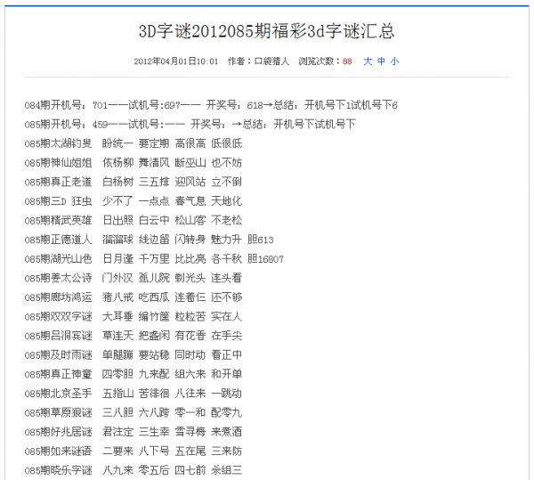 福彩3D字迷图迷总汇大全——探索彩票世界的奥秘