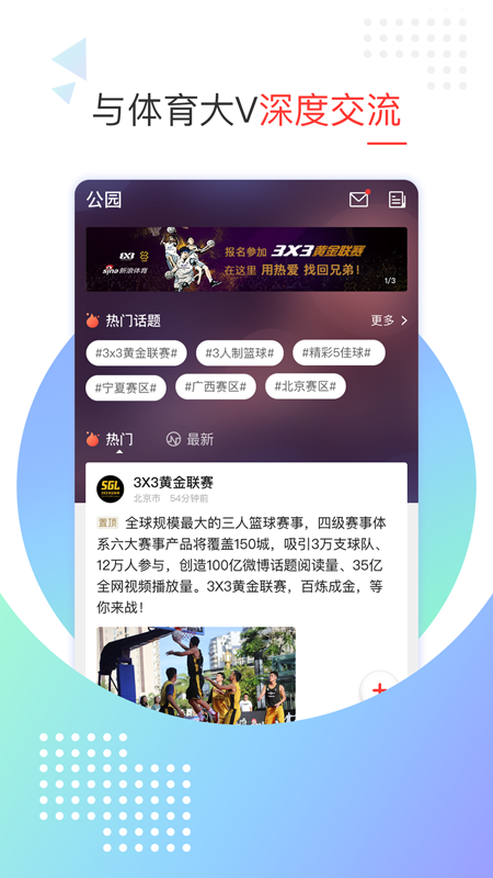 大赢家即时体育，引领体育资讯新时代的先锋