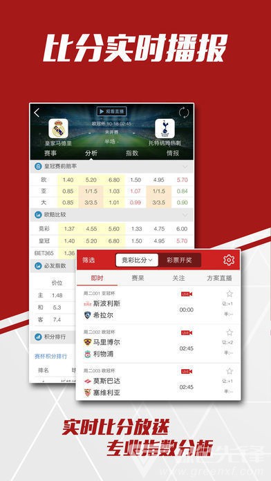 彩票软件大全app官方下载2023——您的彩票首选工具