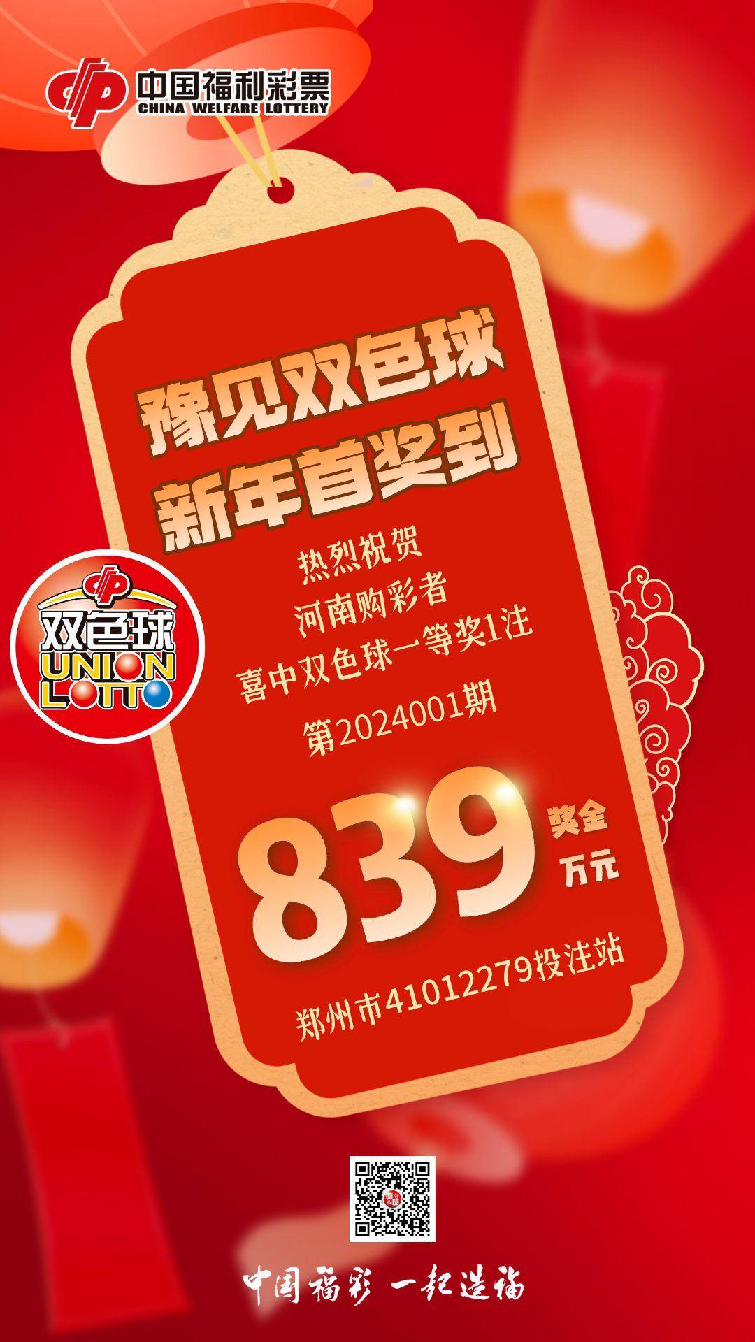 河南福彩双色球开奖结果查询今天——彩票背后的故事与期待