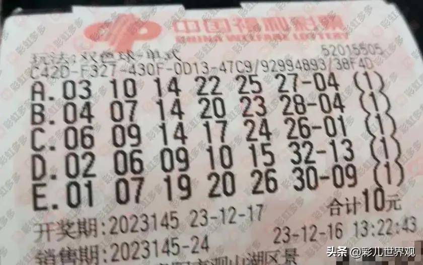 双色球彩票游戏，探索2023年双色球彩票的魅力与机遇