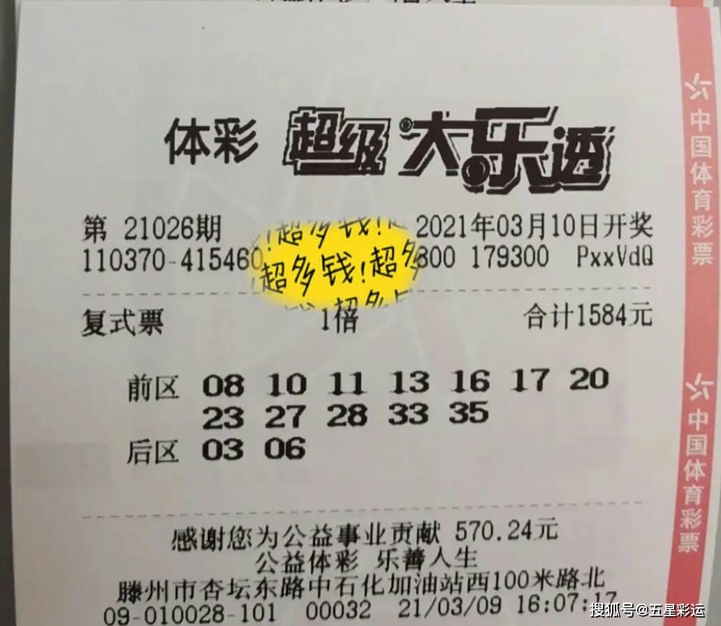 大乐透24099期晒票，期待与惊喜交织的彩票之旅