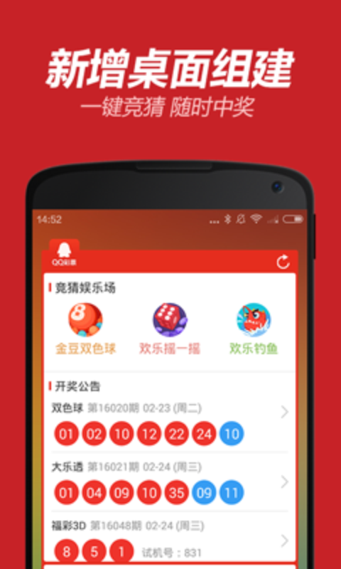 辽宁福彩APP，便捷购彩，畅享福利