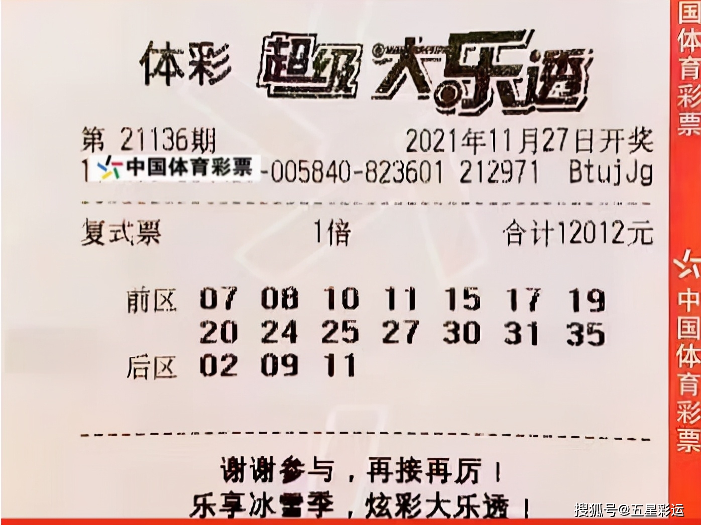 大乐透2023年第四十七期开奖结果揭晓，幸运与梦想交织之夜