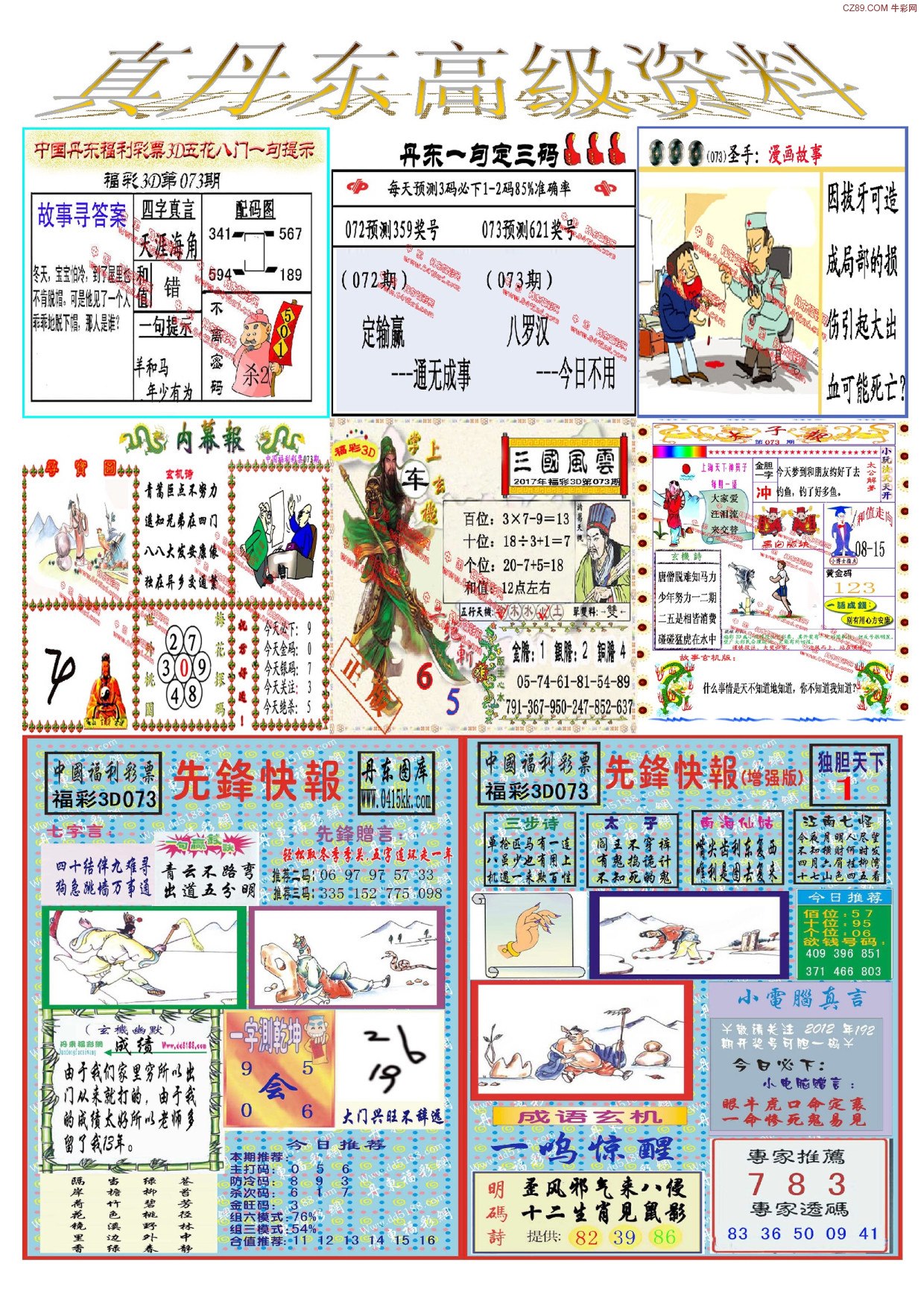 公司简介 第212页
