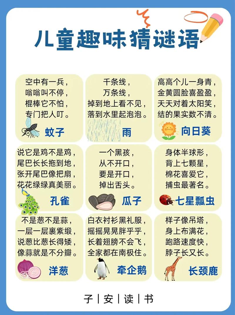 少儿谜语，适合3至8岁孩子的趣味谜题