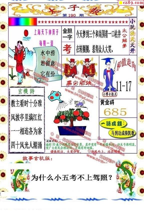 福彩3D今天图谜画谜汇总解析