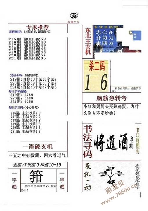 今日福彩3D字谜总汇095，探索字谜背后的奥秘与乐趣
